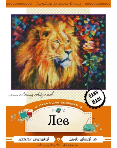 Эксклюзив. схема для вышивки крестом 