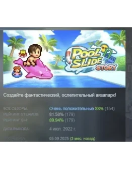 Pool Slide Story АВТОДОСТАВКА STEAM GIFT РОССИЯ
