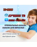 IPTV кинотеатр ТВ+КИНО (Российское и белорусское ТВ) IPTV кинотеатр ТВ+КИНО (Российское и белорусское ТВ)