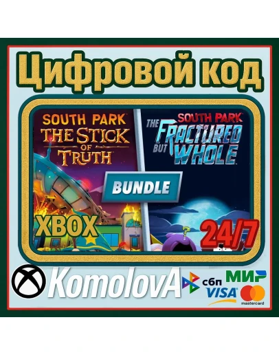 Bundle: South Park (2 ИГРЫ) XBOX КЛЮЧ