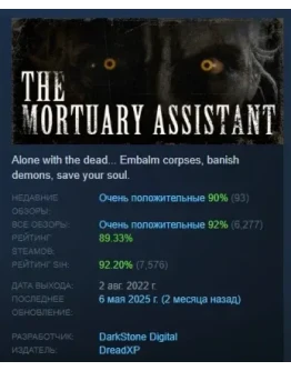 The Mortuary Assistant АВТОДОСТАВКА STEAM РОССИЯ