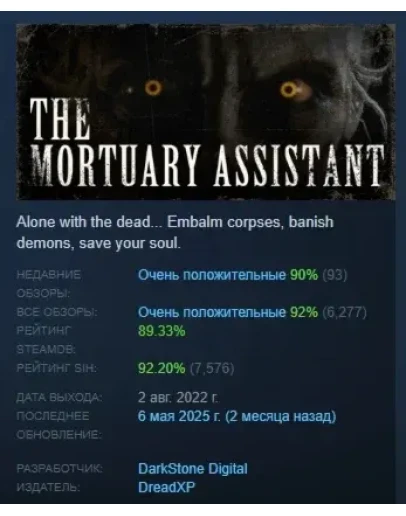 The Mortuary Assistant АВТОДОСТАВКА STEAM РОССИЯ