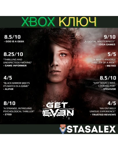 GET EVEN XBOX ONE &amp SERIES XSКЛЮЧ