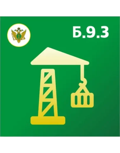 Промышленная безопасность 9.3 ios iPhone AppStore