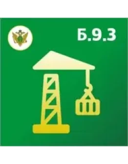 Промышленная безопасность 9.3 iPhone ios iPad Appstore