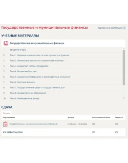 Государственные и муниципальные финансы ответы Синергия