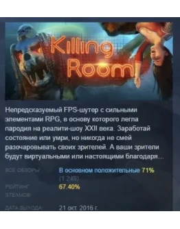 Killing Room АВТОДОСТАВКА STEAM GIFT РОССИЯ Killing Room АВТОДОСТАВКА STEAM GIFT РОССИЯ
