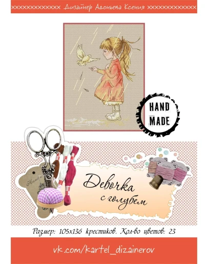 Эксклюзив. схема для вышивки крестом Девочка с голубем