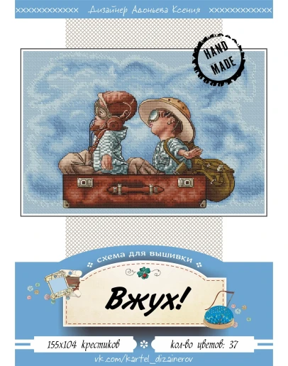 Эксклюзивная схема для вышивки крестом 