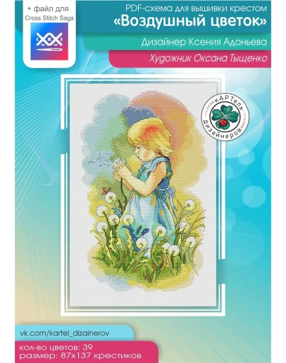 Эксклюзивная схема для вышивки 