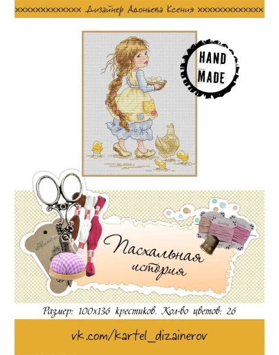 Эксклюзивная схема для вышивки 