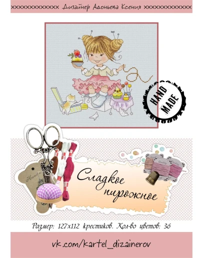 Эксклюзивная схема для вышивки крестом 