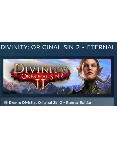 Divinity: Original Sin 2 - Eternal Edition STEAM РОССИЯ