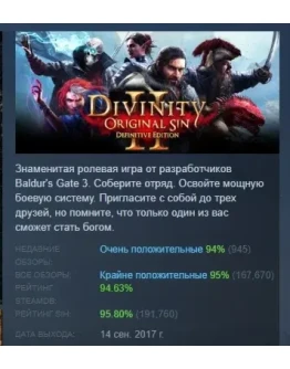 Divinity: Original Sin 2 - Definitive Edition STEAM РФ Divinity: Original Sin 2 - Definitive Edition STEAM РФ