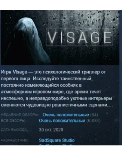 Visage АВТОДОСТАВКА STEAM GIFT РОССИЯ