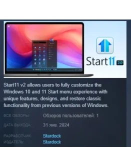 Start11 v2 АВТОДОСТАВКА STEAM РОССИЯ Start11 v2 АВТОДОСТАВКА STEAM РОССИЯ