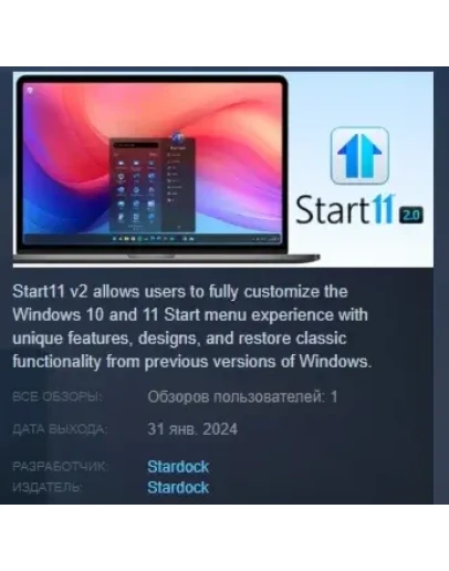 Start11 v2 АВТОДОСТАВКА STEAM РОССИЯ