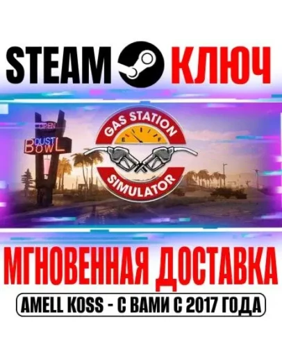Gas Station Simulator Steam Ключ РФ+Мир +Бонус