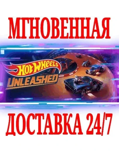 Hot Wheels Unleashed SteamРФ+Весь МирKey + Бонус