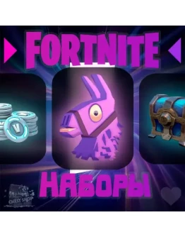 FORTNITEЛЮБОЙ НАБОР НА ВЫБОР Активация ФОРТНАЙТ