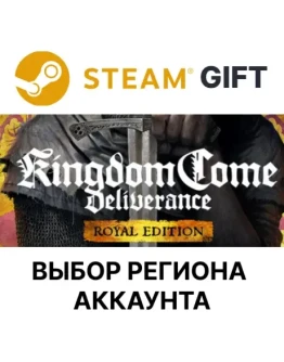 Kingdom Come: Deliverance Royal EdSteamВыбор