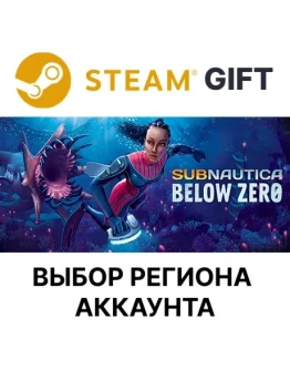 Subnautica: Below ZeroSteam GiftВыбор Региона