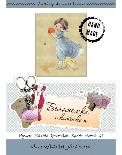 Эксклюзивная схема для вышивки 