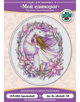 Эксклюзив. схема для вышивки крестом 