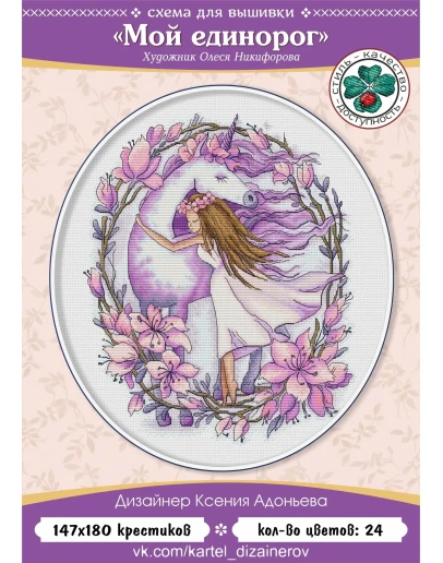 Эксклюзив. схема для вышивки крестом 