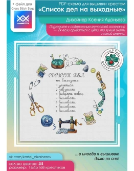 Эксклюзив. схема для вышивки крестом 