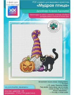 Эксклюзив. схема для вышивки крестом Гном с кошкой