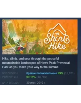 A Short Hike АВТОДОСТАВКА STEAM РОССИЯ