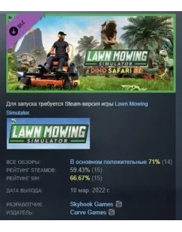 Lawn Mowing Simulator - Dino Safari DLC STEAM РОССИЯ Lawn Mowing Simulator - Dino Safari DLC STEAM РОССИЯ