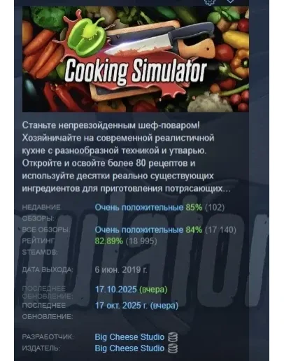Cooking Simulator АВТОДОСТАВКА STEAM GIFT РОССИЯ Cooking Simulator АВТОДОСТАВКА STEAM GIFT РОССИЯ