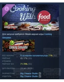 Cooking Simulator - Cooking with Food Network DLC STEAM