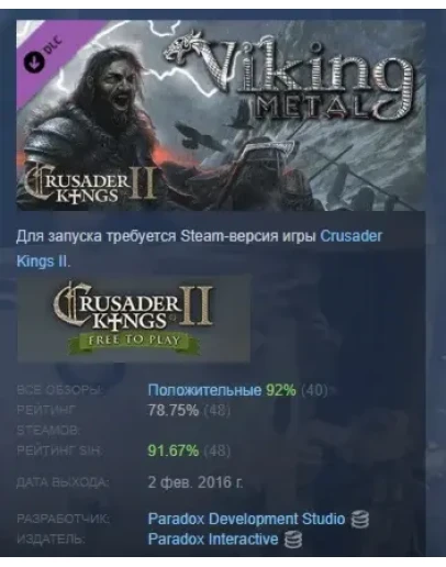 Crusader Kings II: Viking Metal DLC STEAM GIFT РОССИЯ Crusader Kings II: Viking Metal DLC STEAM GIFT РОССИЯ