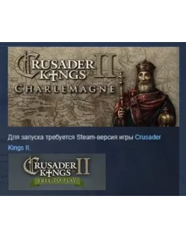 Expansion - Crusader Kings II: Charlemagne STEAM РОССИЯ