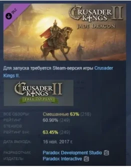 Crusader Kings II: Jade Dragon DLC STEAM GIFT РОССИЯ