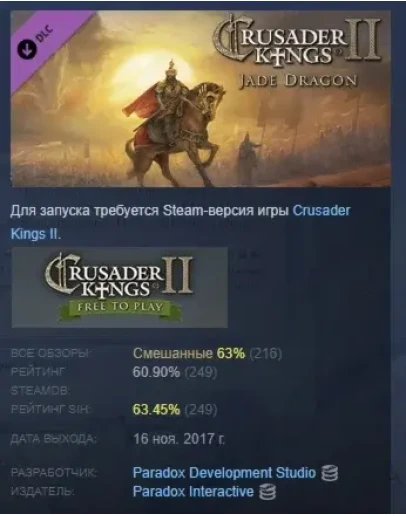 Crusader Kings II: Jade Dragon DLC STEAM GIFT РОССИЯ