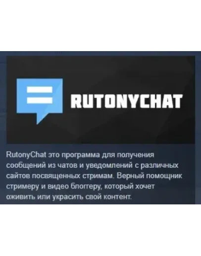 RutonyChat АВТОДОСТАВКА STEAM РОССИЯ