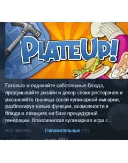 PlateUp! STEAM KEY РОССИЯ+СНГ СТИМ КЛЮЧ ЛИЦЕНЗИЯ