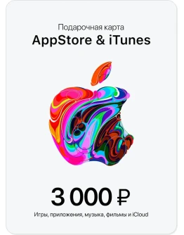 Gift карта iTunes, AppStore, iCloud, Music на 3000руб