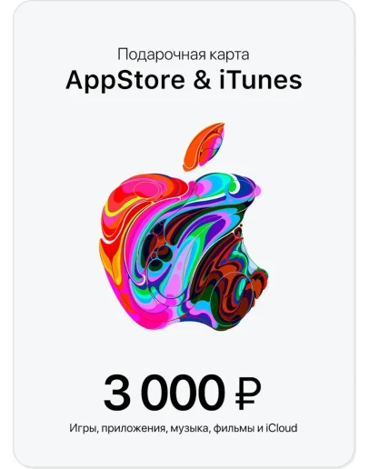 Gift карта iTunes, AppStore, iCloud, Music на 3000руб