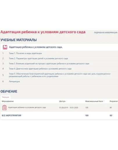 Адаптация ребенка к условиям дет. сада ответы Синергия Адаптация ребенка к условиям дет. сада ответы Синергия