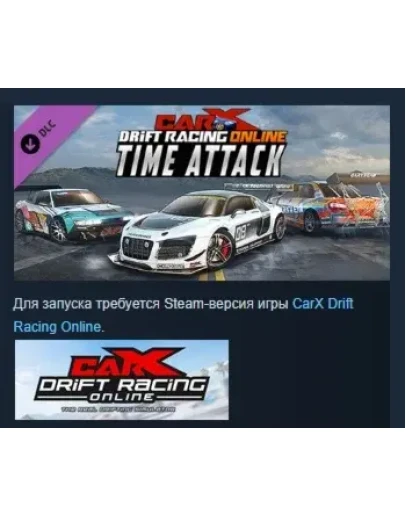 CarX Drift Racing Online - Time Attack DLC STEAM РОССИЯ