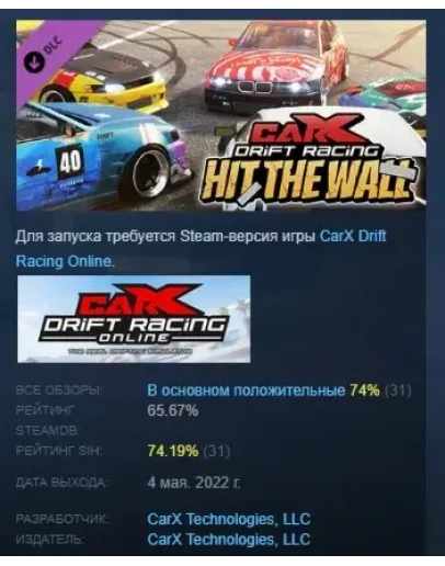 CarX Drift Racing Online Hit The Wall DLC STEAM РОССИЯ