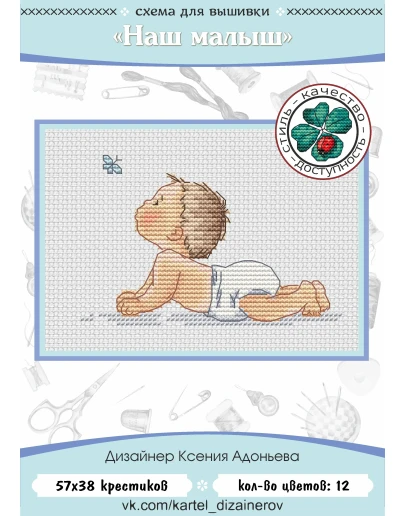 Эксклюзив. схема для вышивки крестом Малыш