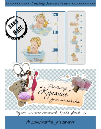 Эксклюзив. схема для вышивки крестом Ростомер для мальч