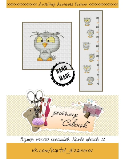 Эксклюзив. схема для вышивки крестом Ростомер с совами