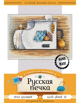 Эксклюзив. схема для вышивки крестом Русская печка